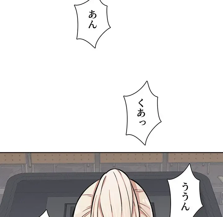 ここ、俺ん家なんですけど!? 第38話 - 134