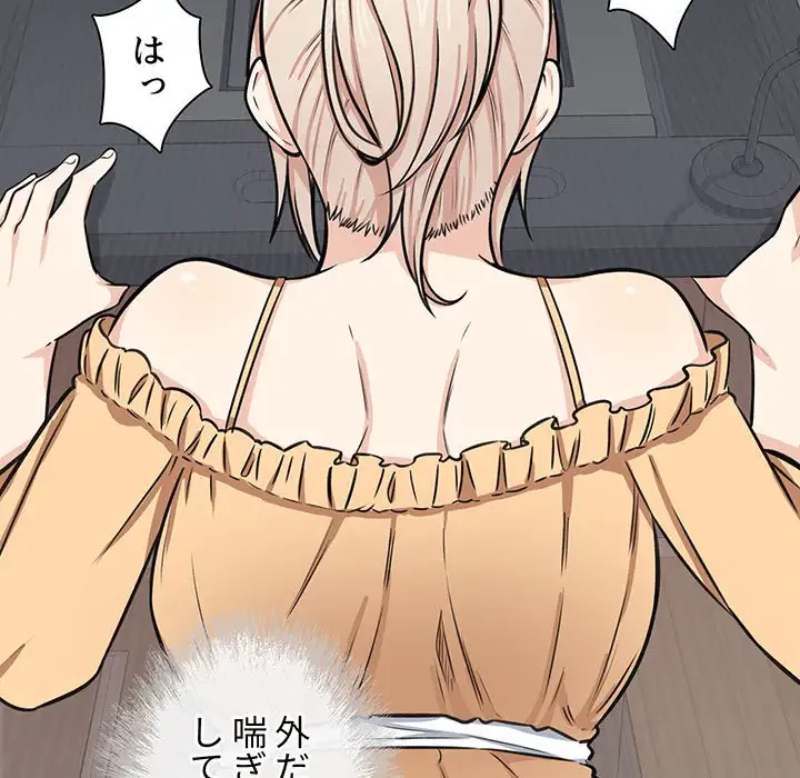 ここ、俺ん家なんですけど!? 第38話 - 135