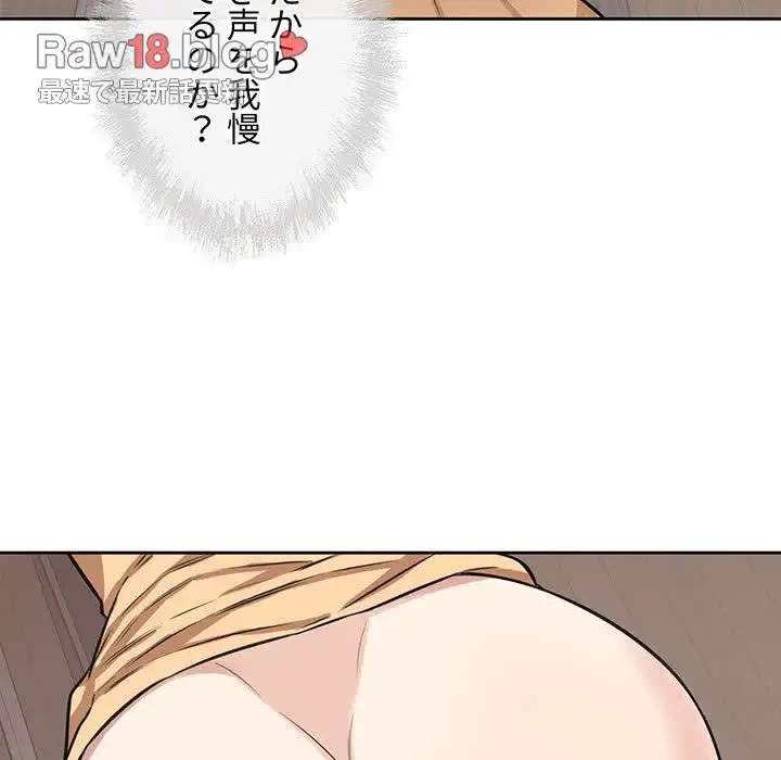 ここ、俺ん家なんですけど!? 第38話 - 136