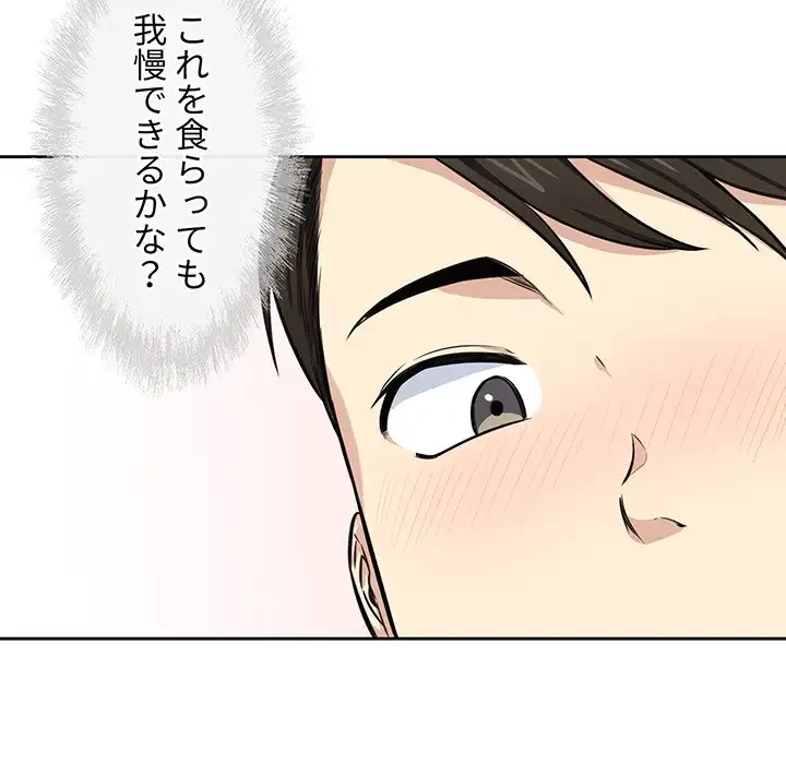 ここ、俺ん家なんですけど!? 第38話 - 140