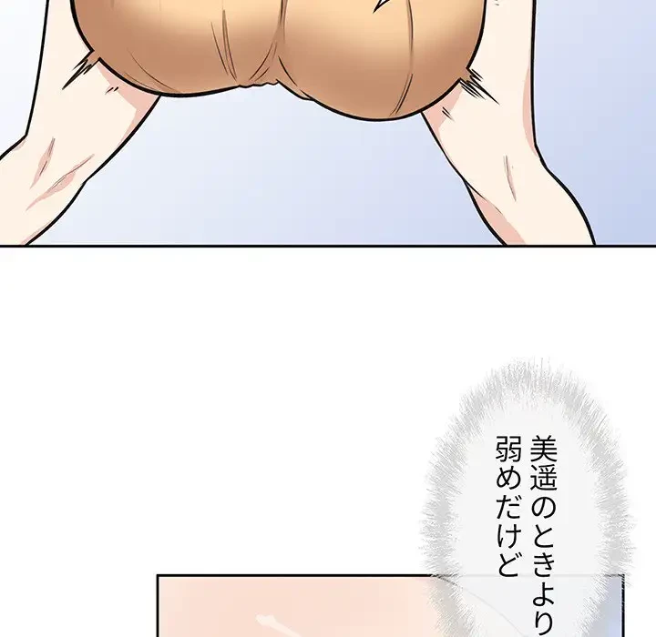 ここ、俺ん家なんですけど!? 第38話 - 143