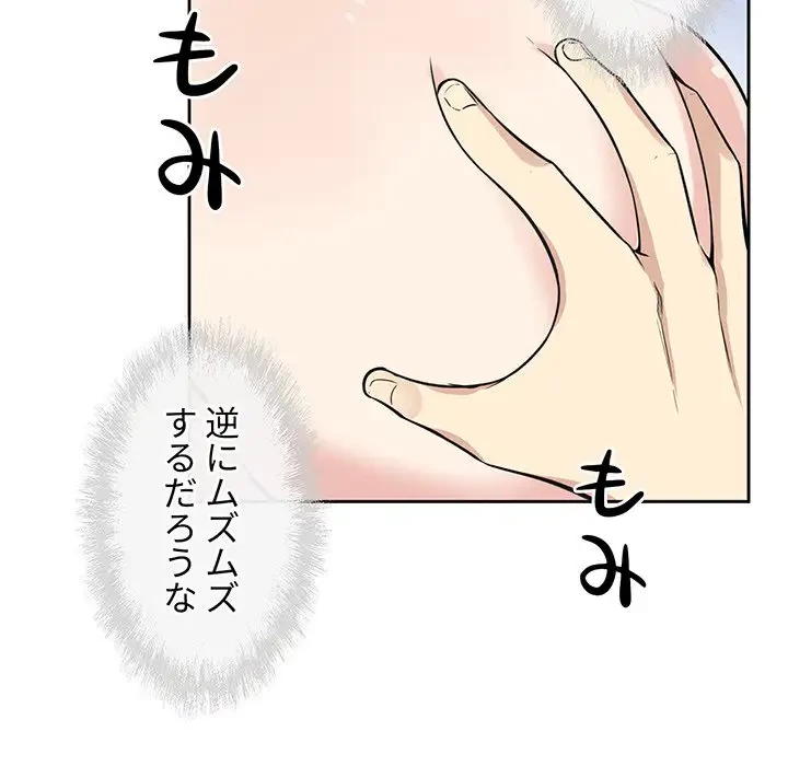 ここ、俺ん家なんですけど!? 第38話 - 144