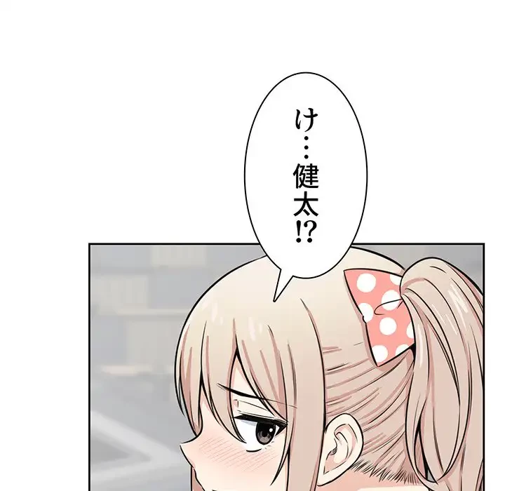 ここ、俺ん家なんですけど!? 第38話 - 145