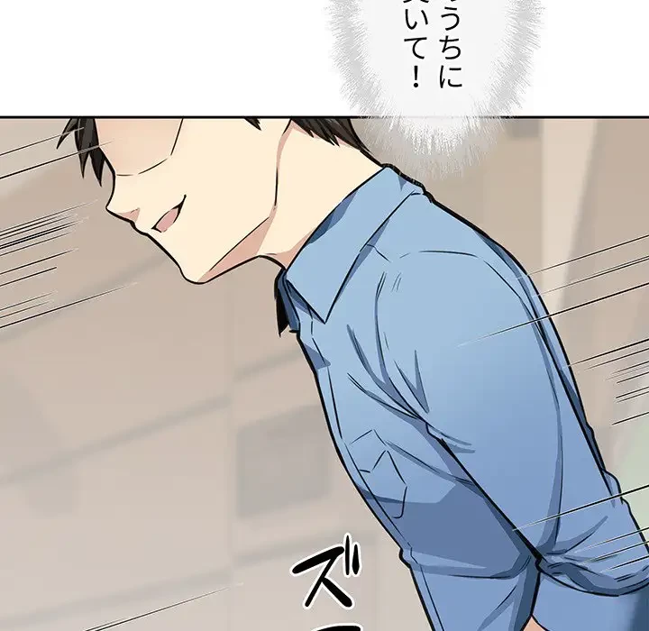 ここ、俺ん家なんですけど!? 第38話 - 147