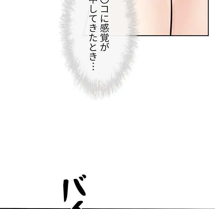 ここ、俺ん家なんですけど!? 第38話 - 151