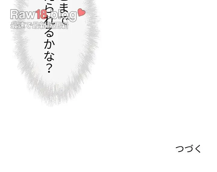 ここ、俺ん家なんですけど!? 第38話 - 155