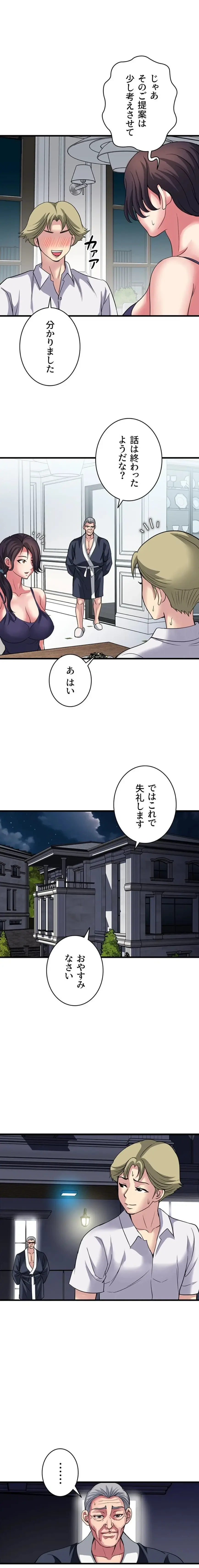 人妻不感症クリニック 第26話 - 1