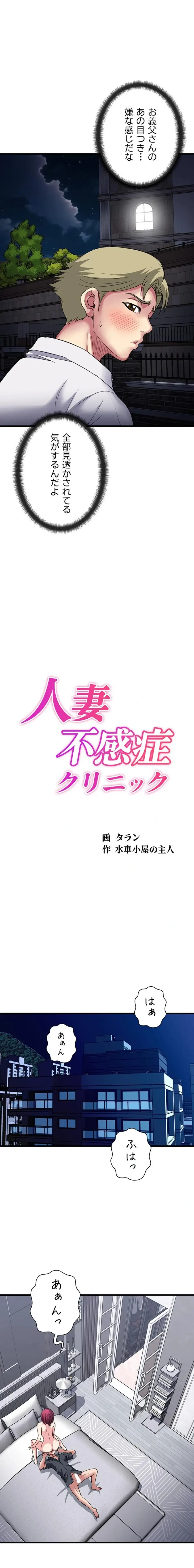 人妻不感症クリニック 第26話 - 2