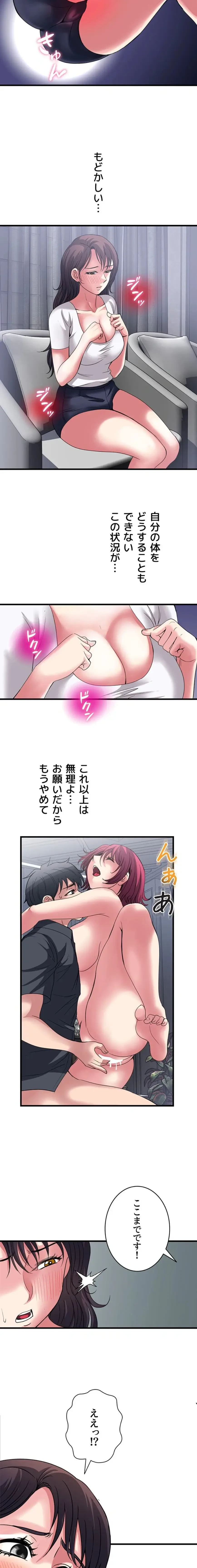 人妻不感症クリニック 第26話 - 9