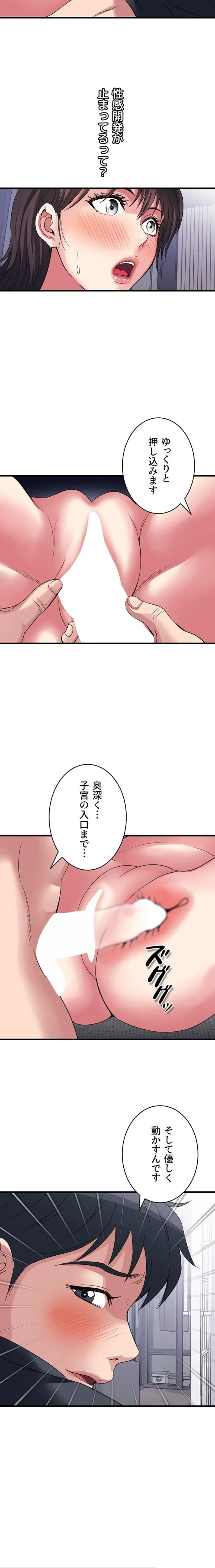 人妻不感症クリニック 第26話 - 11