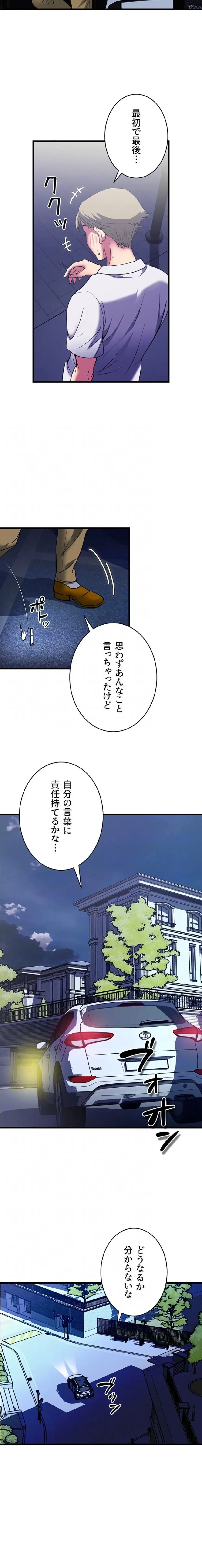 人妻不感症クリニック 第26話 - 13