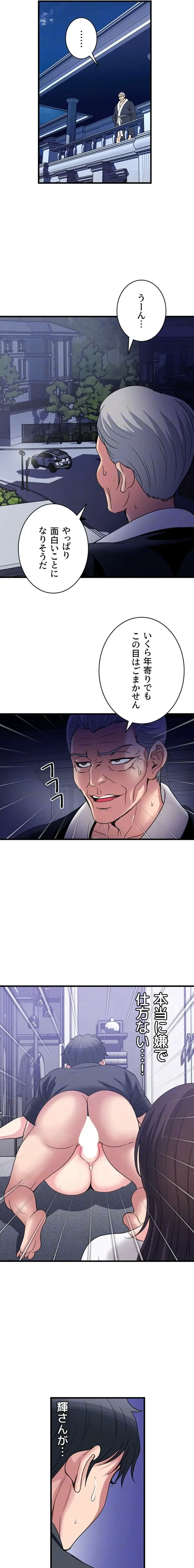 人妻不感症クリニック 第26話 - 14