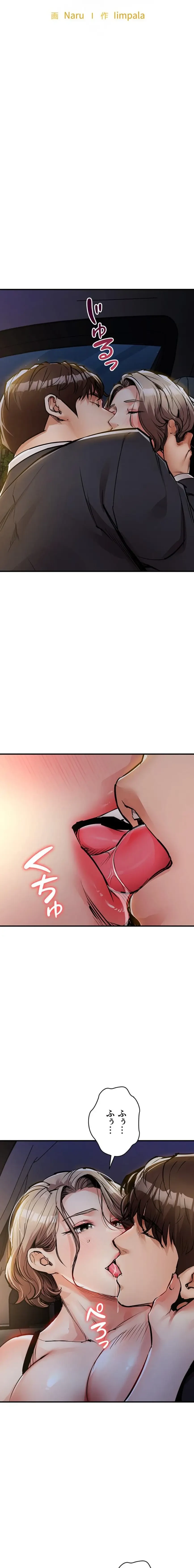 成り上がりの復讐淫罰 第31話 - 3