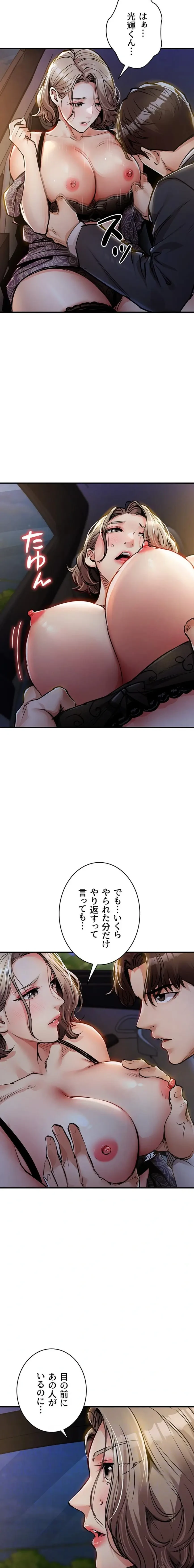 成り上がりの復讐淫罰 第31話 - 4