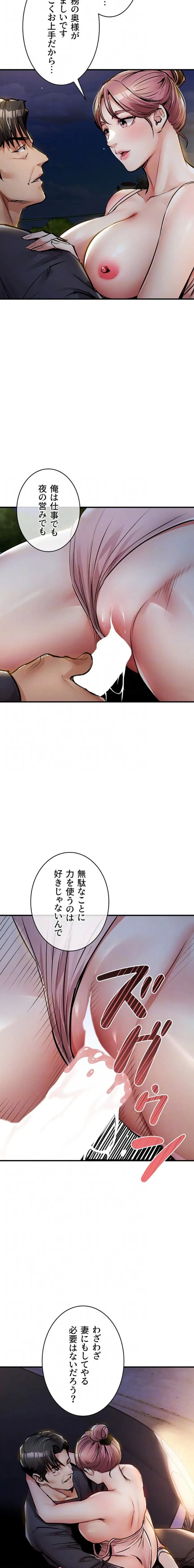 成り上がりの復讐淫罰 第31話 - 6