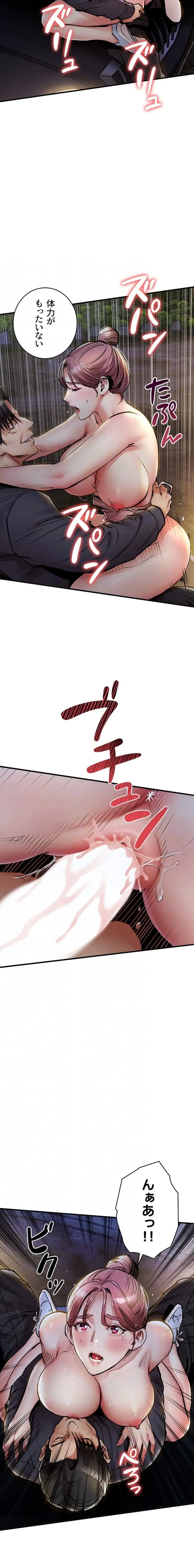 成り上がりの復讐淫罰 第31話 - 7