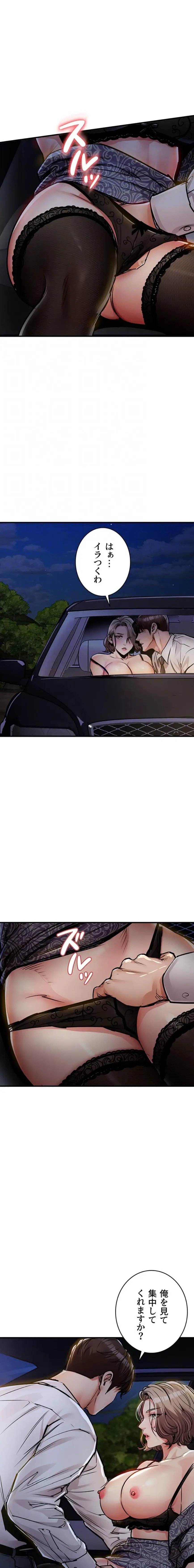 成り上がりの復讐淫罰 第31話 - 8