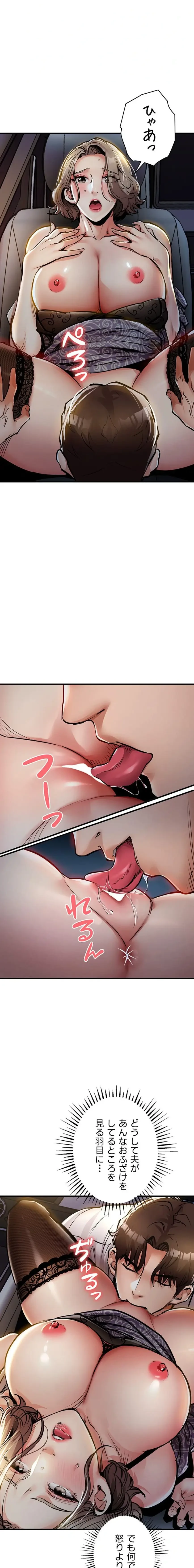 成り上がりの復讐淫罰 第31話 - 10