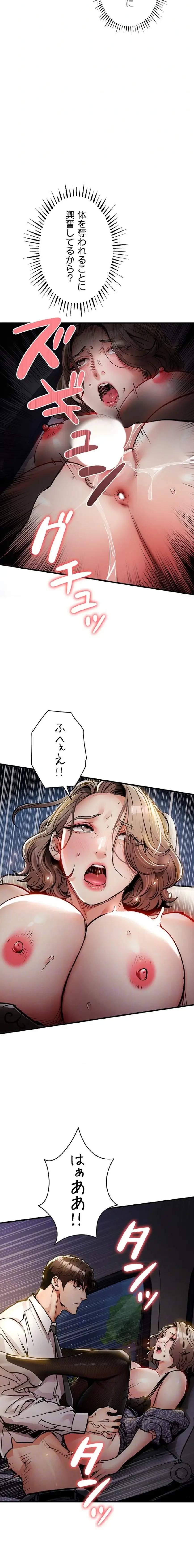 成り上がりの復讐淫罰 第31話 - 12