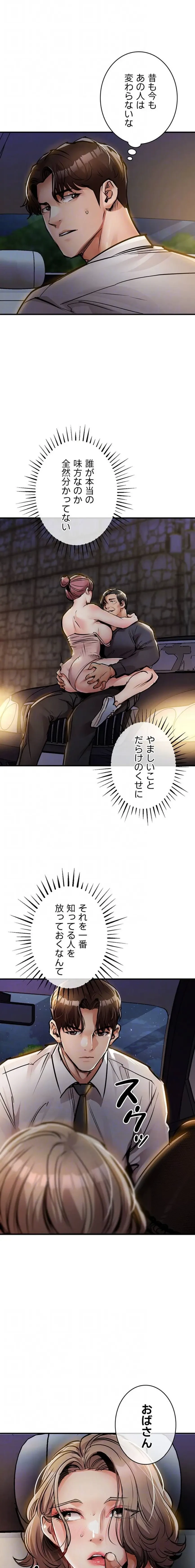 成り上がりの復讐淫罰 第31話 - 13