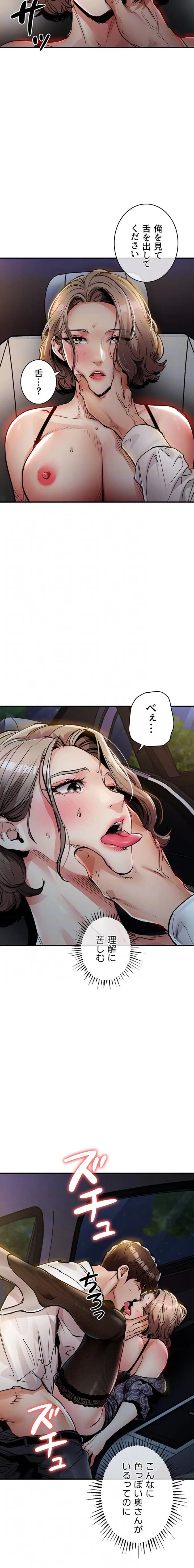 成り上がりの復讐淫罰 第31話 - 14