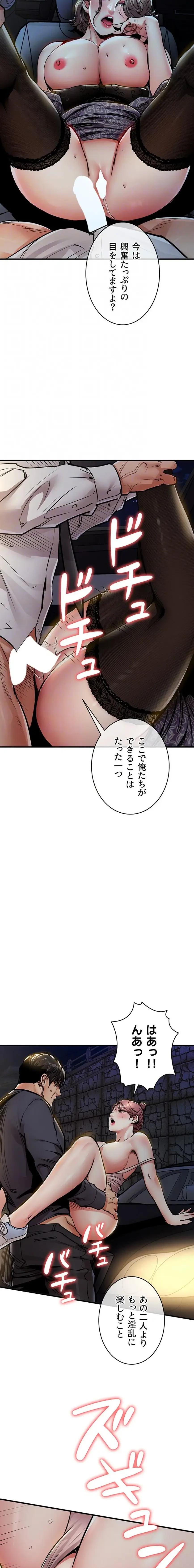 成り上がりの復讐淫罰 第31話 - 16