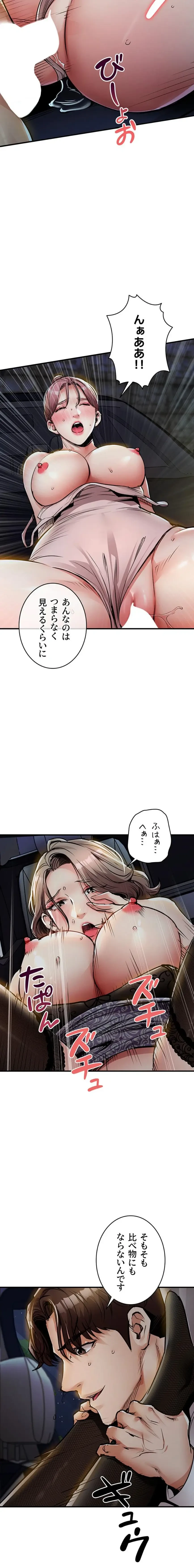 成り上がりの復讐淫罰 第31話 - 17