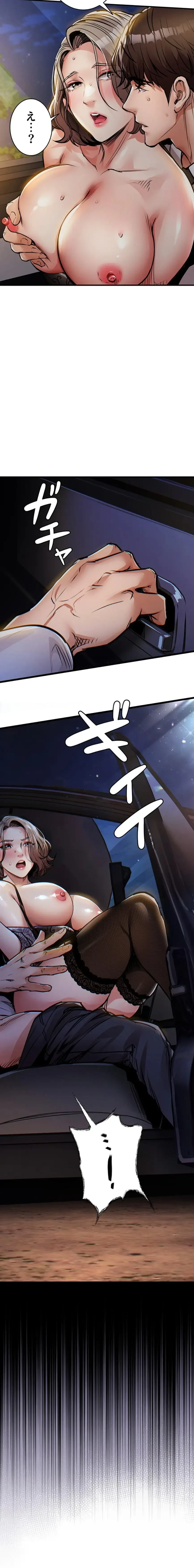 成り上がりの復讐淫罰 第31話 - 23