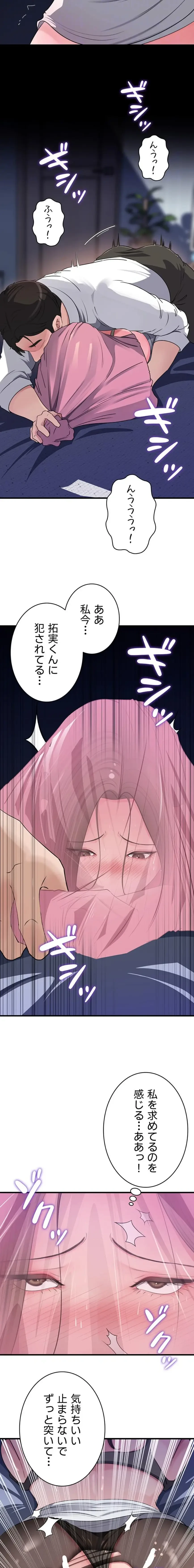 優しい義母は婿のアナ 第92話 - 8