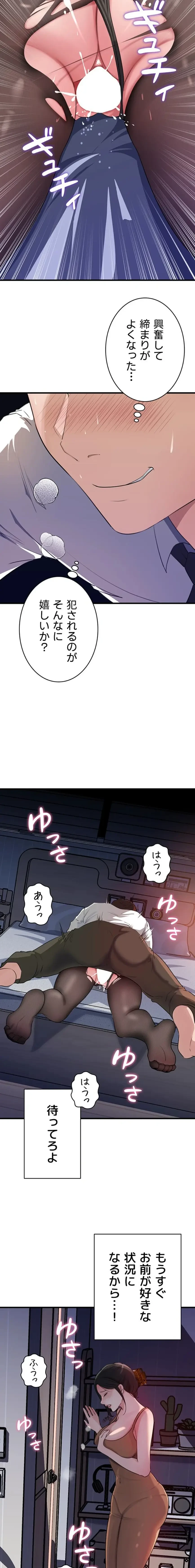 優しい義母は婿のアナ 第92話 - 9