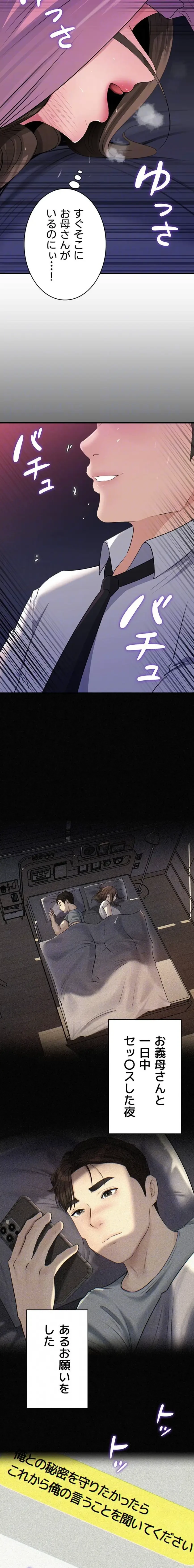 優しい義母は婿のアナ 第92話 - 13