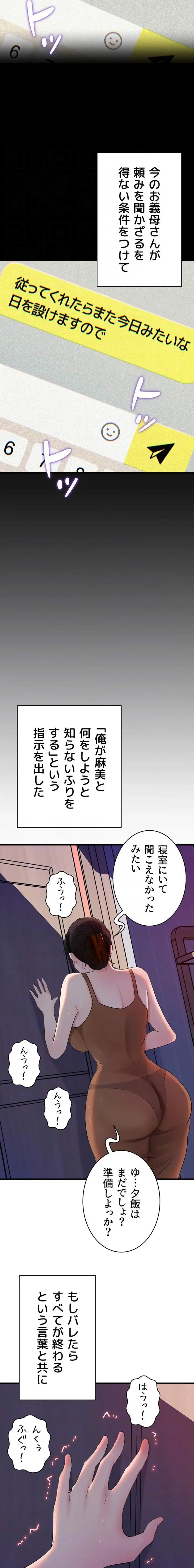 優しい義母は婿のアナ 第92話 - 14