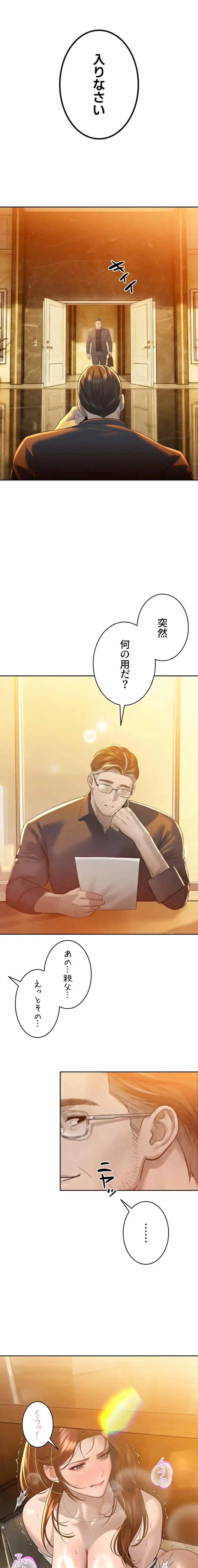 嫁をむさぼる 第23話 - 1