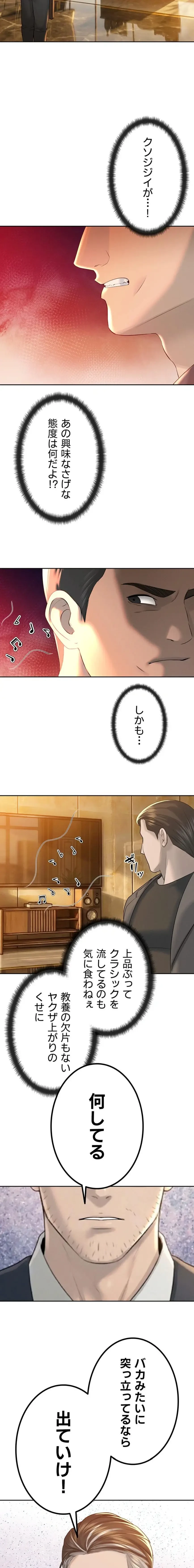 嫁をむさぼる 第23話 - 3