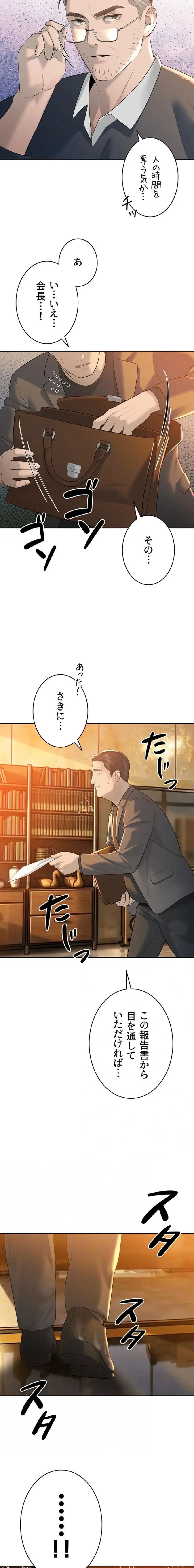 嫁をむさぼる 第23話 - 4