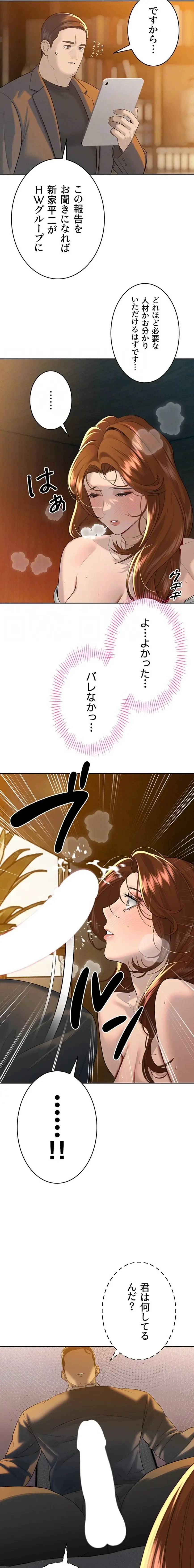 嫁をむさぼる 第23話 - 8