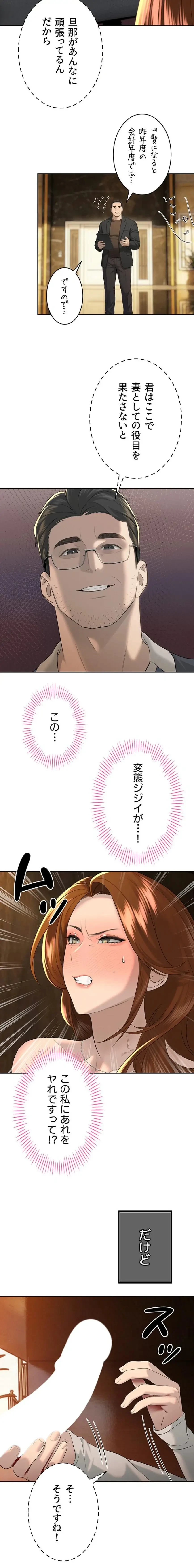 嫁をむさぼる 第23話 - 9