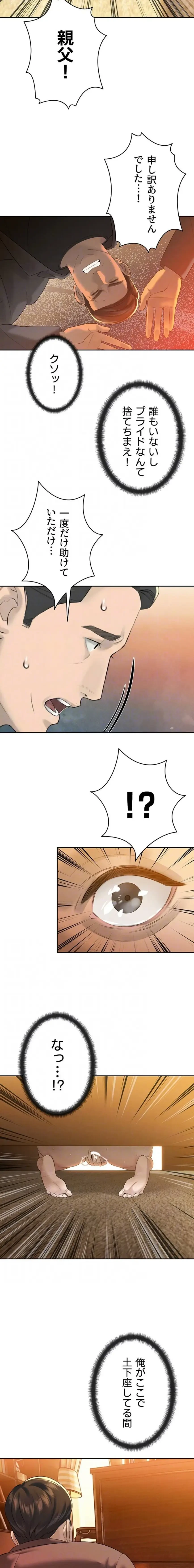 嫁をむさぼる 第23話 - 14