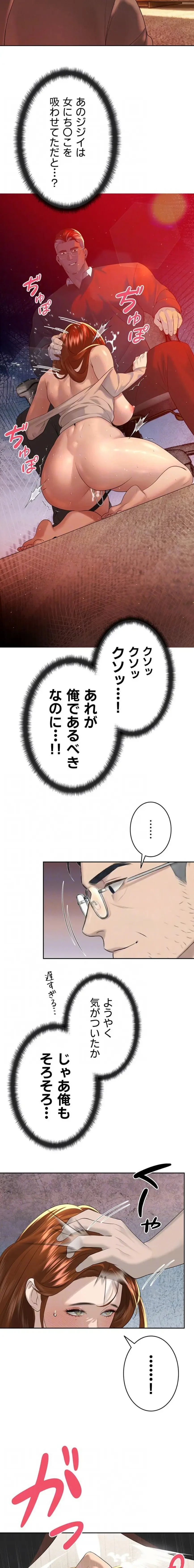 嫁をむさぼる 第23話 - 15