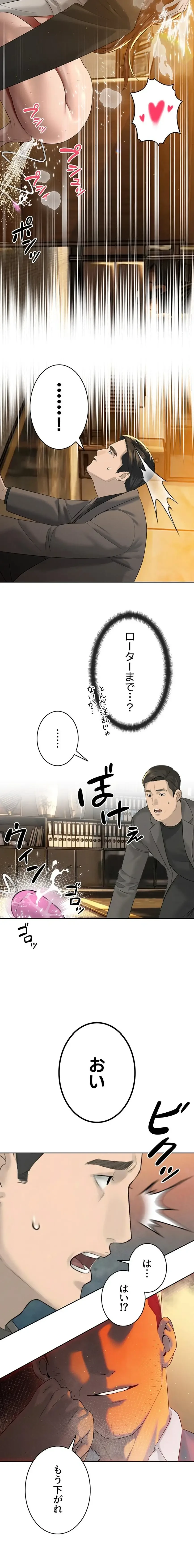 嫁をむさぼる 第23話 - 18