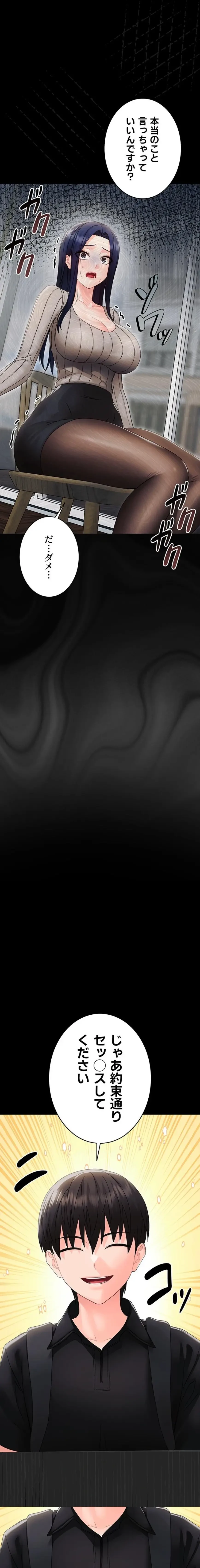 メス支配～小さなご主人様に絶対従順～ 第17話 - 1