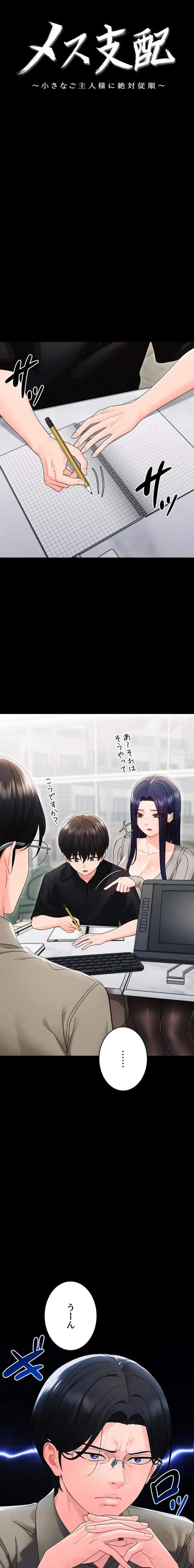 メス支配～小さなご主人様に絶対従順～ 第17話 - 4