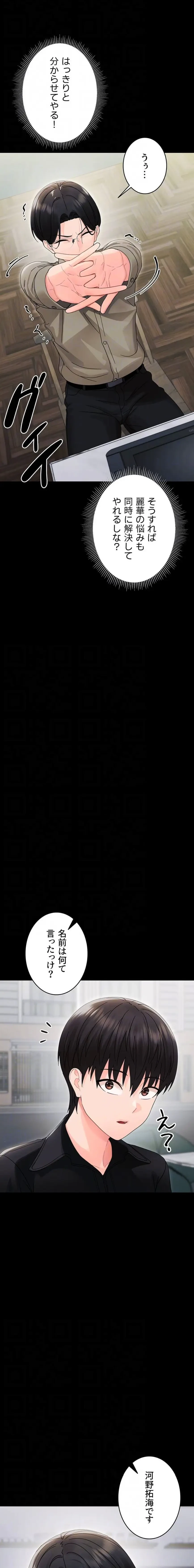 メス支配～小さなご主人様に絶対従順～ 第17話 - 6