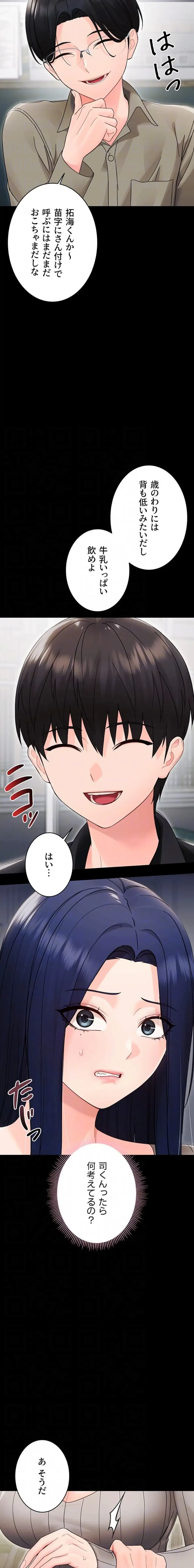 メス支配～小さなご主人様に絶対従順～ 第17話 - 7