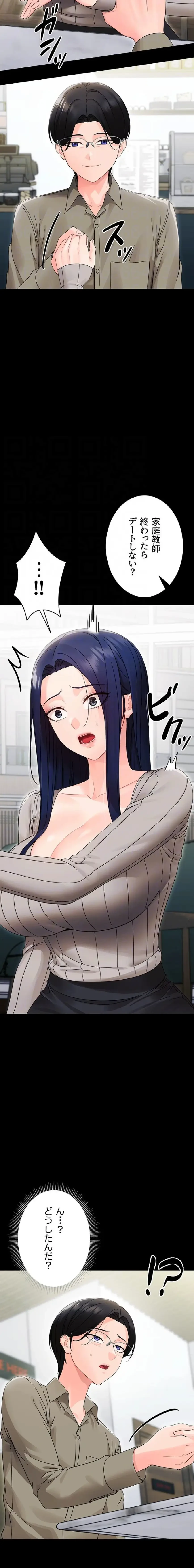 メス支配～小さなご主人様に絶対従順～ 第17話 - 8