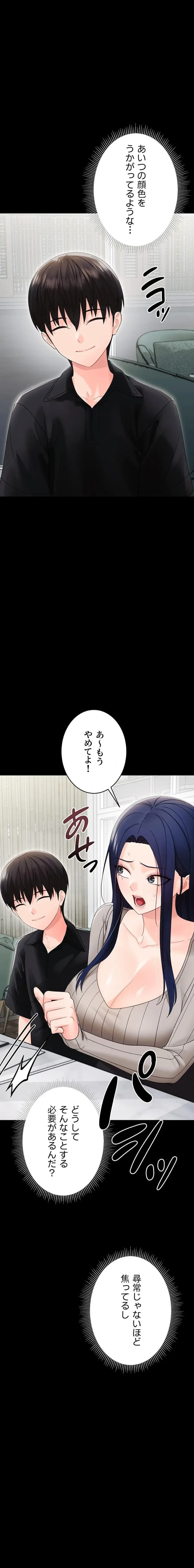 メス支配～小さなご主人様に絶対従順～ 第17話 - 9