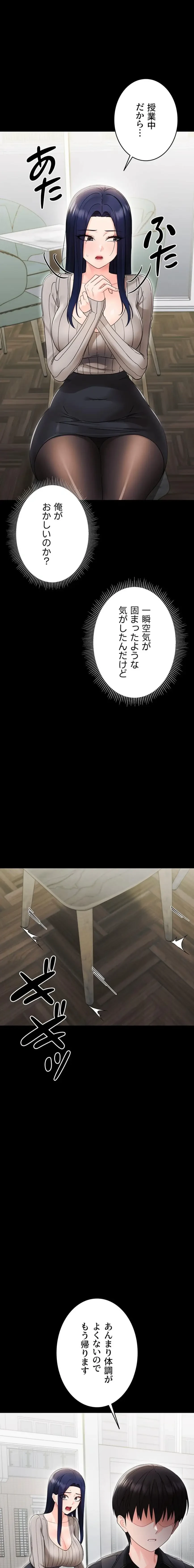 メス支配～小さなご主人様に絶対従順～ 第17話 - 10