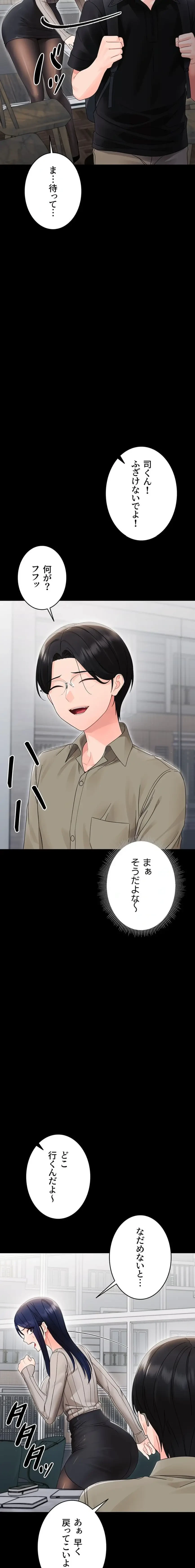 メス支配～小さなご主人様に絶対従順～ 第17話 - 11