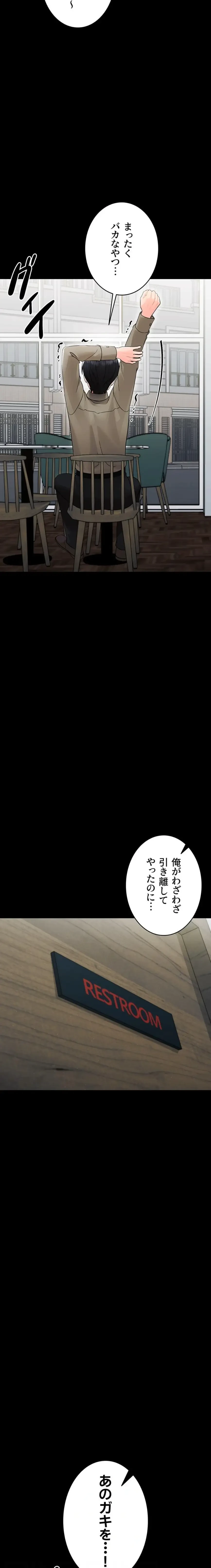 メス支配～小さなご主人様に絶対従順～ 第17話 - 12