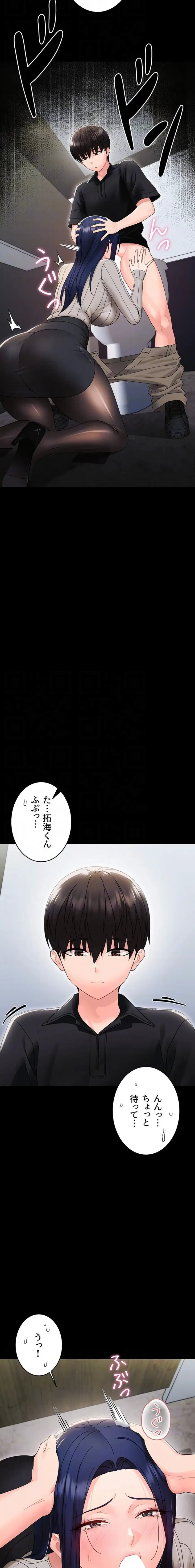 メス支配～小さなご主人様に絶対従順～ 第17話 - 13